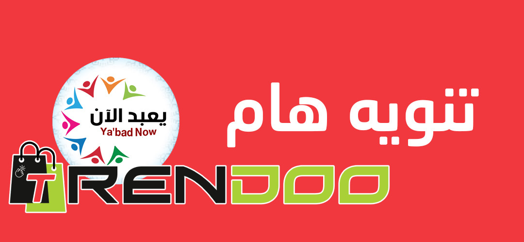 ترندو - Trendoo offer
